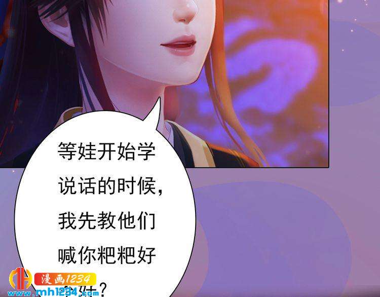 《妖颜令》第99话 吃自己孩子的醋 第44页