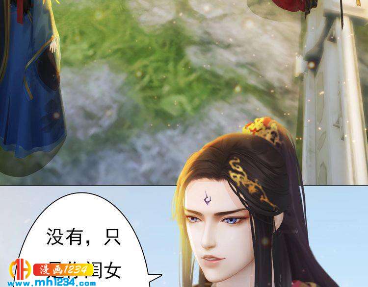《妖颜令》完结篇 二人世界 第12页
