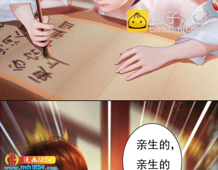 《妖颜令》完结篇 二人世界 第36页