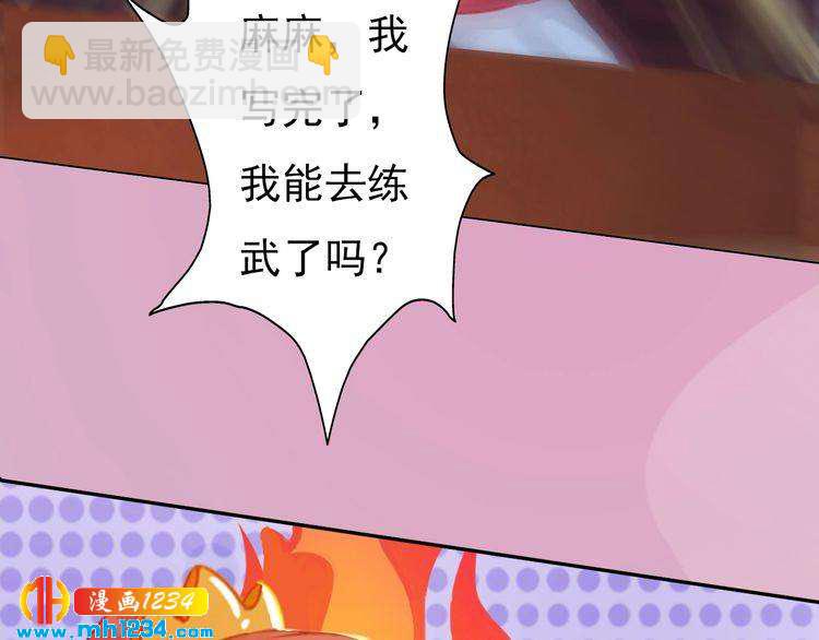 《妖颜令》完结篇 二人世界 第42页