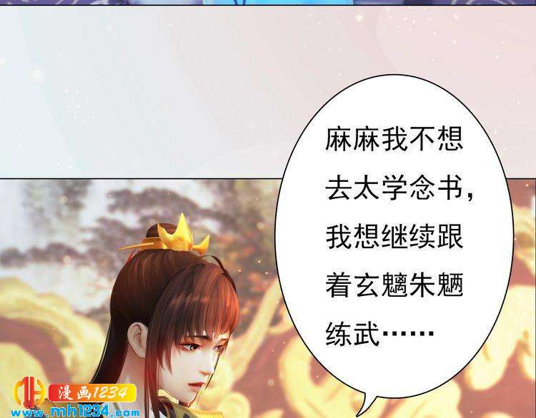 《妖颜令》第100话 遗传 第28页