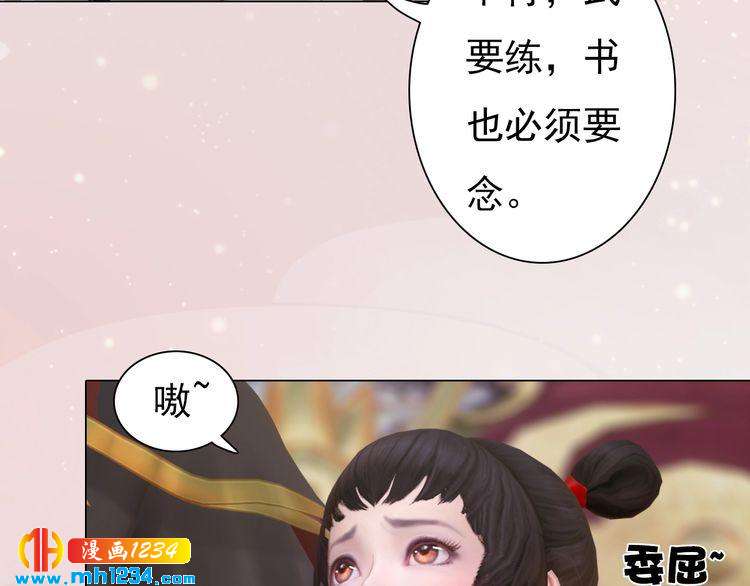 《妖颜令》第100话 遗传 第31页