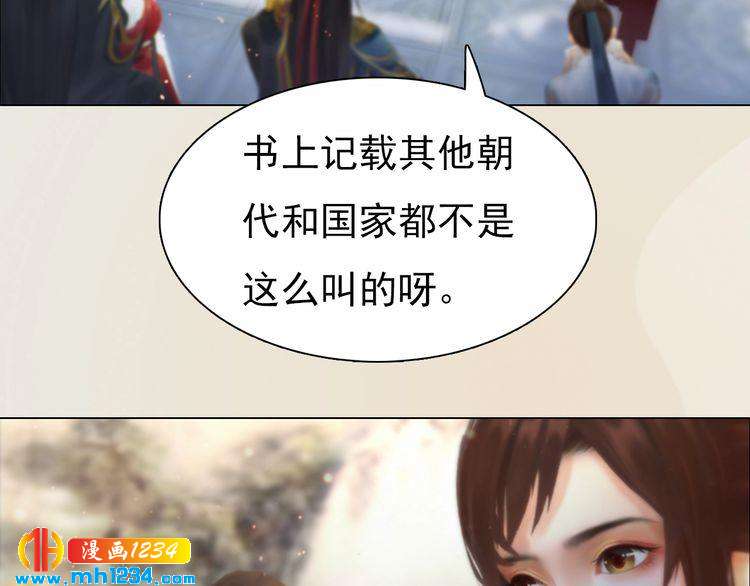 《妖颜令》第100话 遗传 第49页