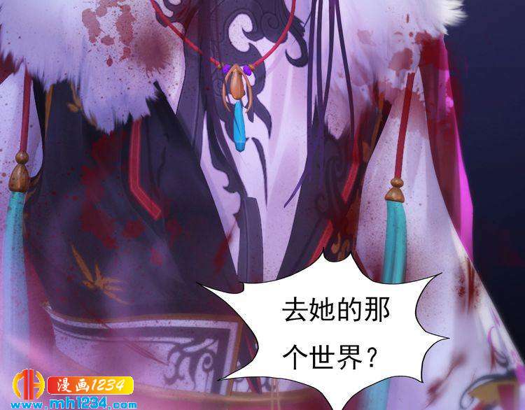 《妖颜令》现代篇1 我来现代找你！ 第10页