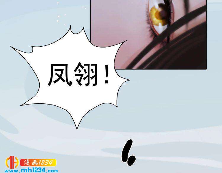 《妖颜令》现代篇1 我来现代找你！ 第20页