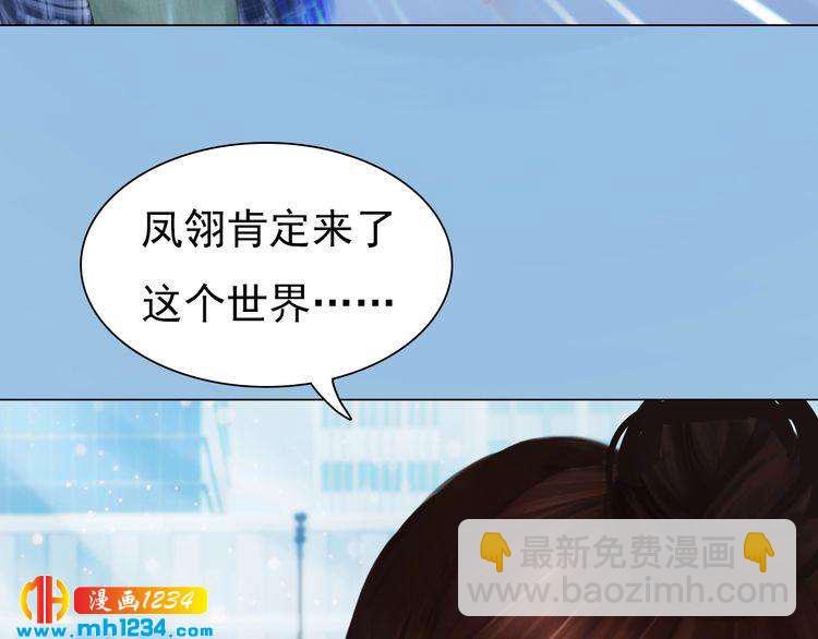 《妖颜令》现代篇1 我来现代找你！ 第32页