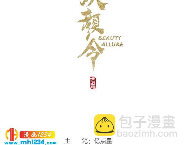 《妖颜令》现代篇1 我来现代找你！ 第3页