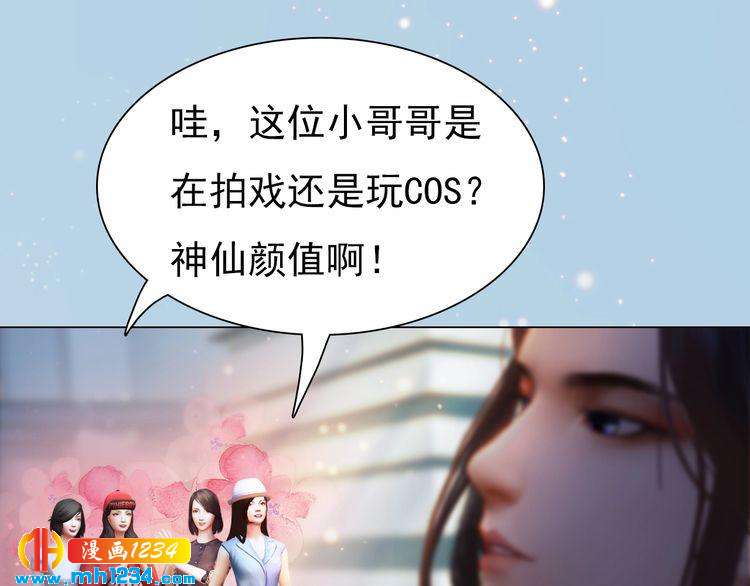 《妖颜令》现代篇1 我来现代找你！ 第41页