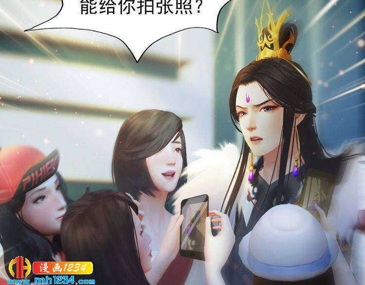 《妖颜令》现代篇1 我来现代找你！ 第43页