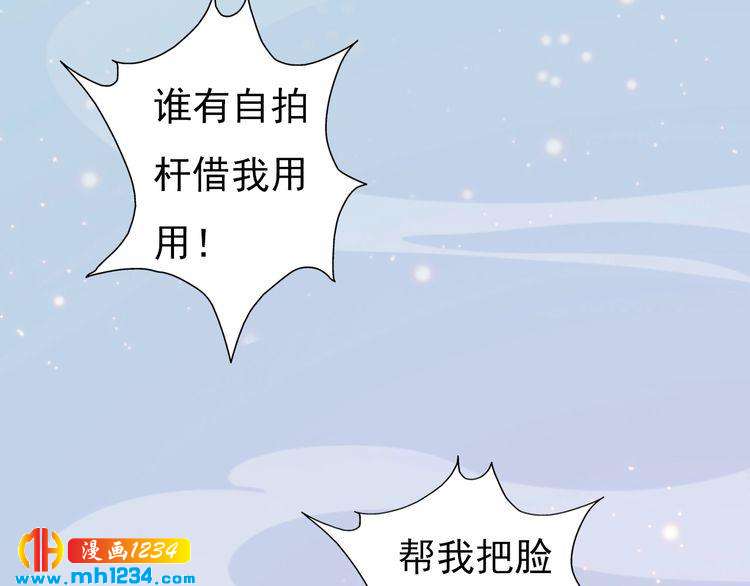 《妖颜令》现代篇1 我来现代找你！ 第45页
