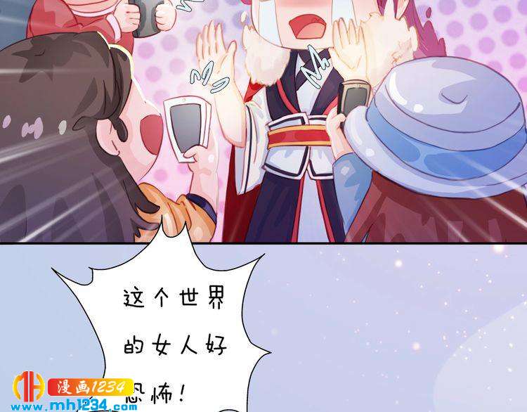 《妖颜令》现代篇1 我来现代找你！ 第47页