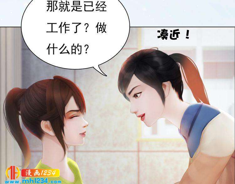 《妖颜令》现代篇4 女装大佬 第25页