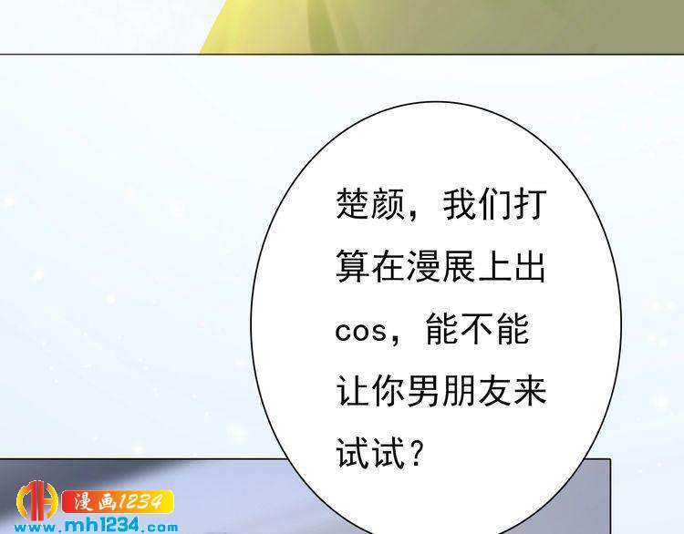《妖颜令》现代篇4 女装大佬 第29页