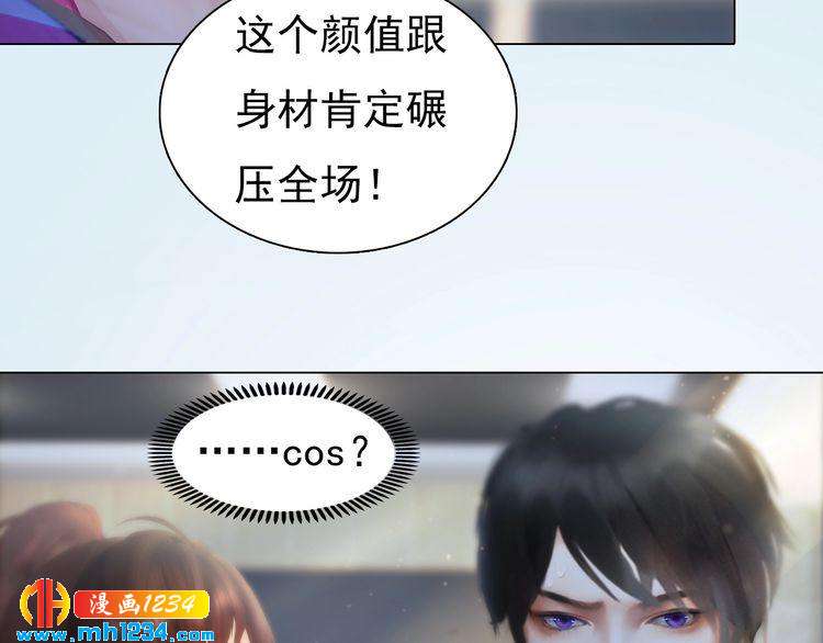 《妖颜令》现代篇4 女装大佬 第31页