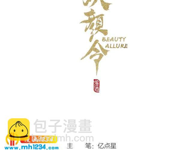 《妖颜令》现代篇4 女装大佬 第3页