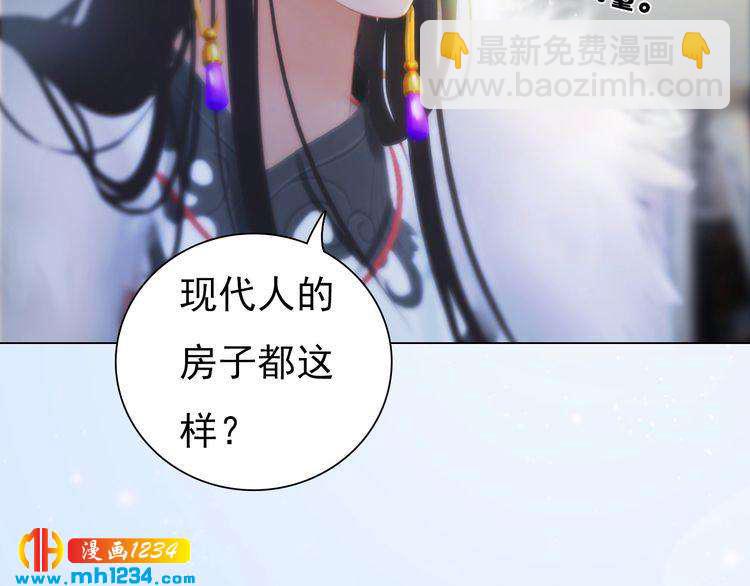 《妖颜令》现代篇2 现代生存教学 第11页