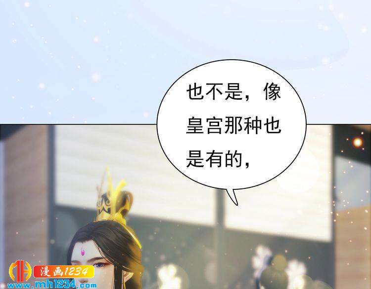 《妖颜令》现代篇2 现代生存教学 第12页