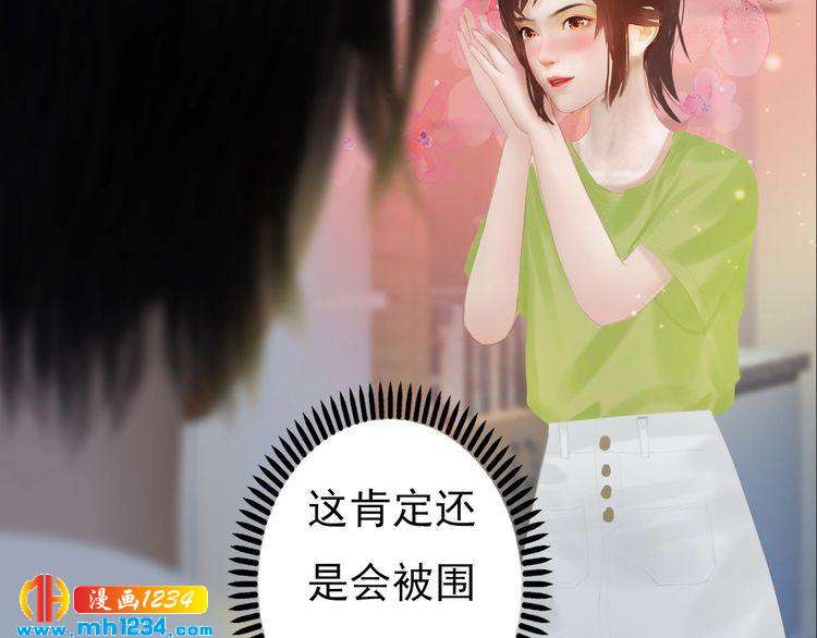 《妖颜令》现代篇2 现代生存教学 第36页