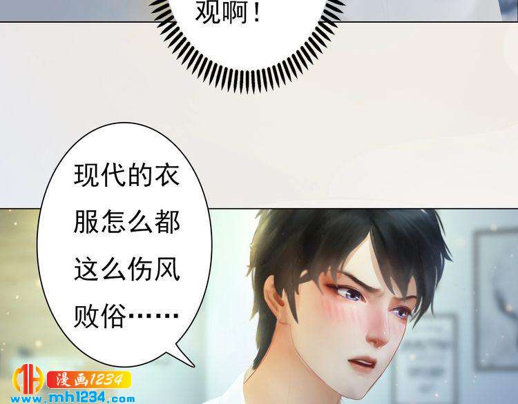 《妖颜令》现代篇2 现代生存教学 第37页