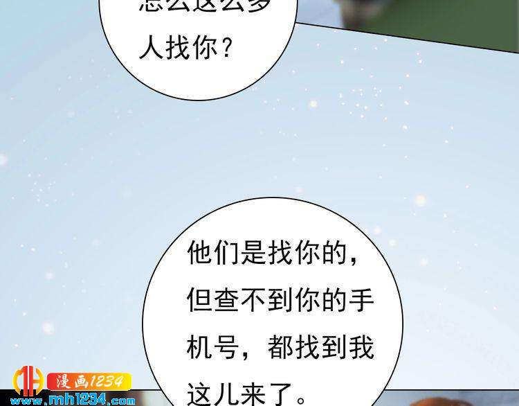 《妖颜令》现代篇6 我只听老婆的 第27页