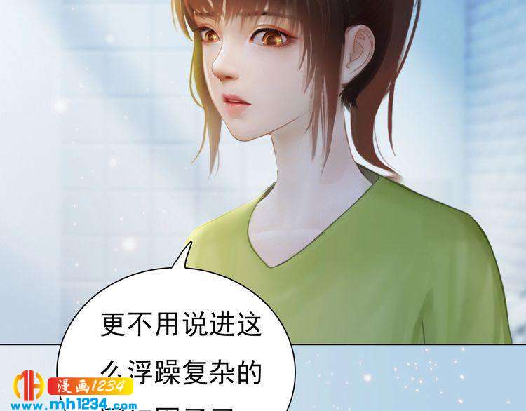 《妖颜令》现代篇6 我只听老婆的 第32页