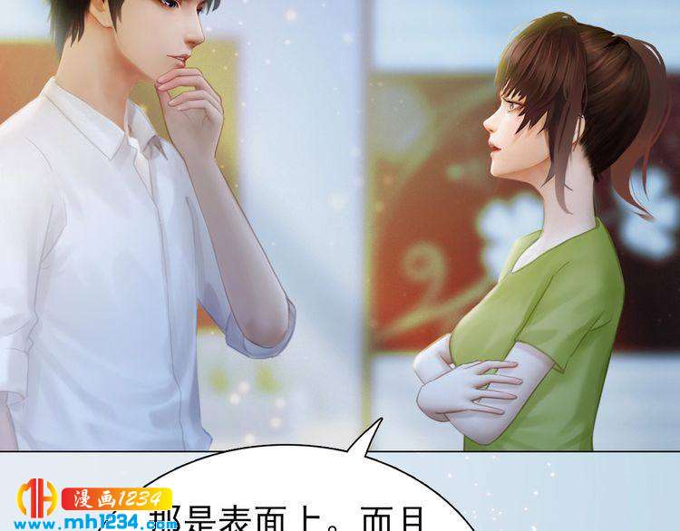《妖颜令》现代篇6 我只听老婆的 第34页