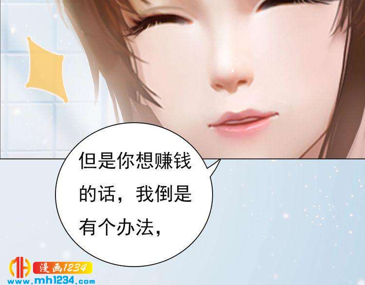 《妖颜令》现代篇6 我只听老婆的 第36页