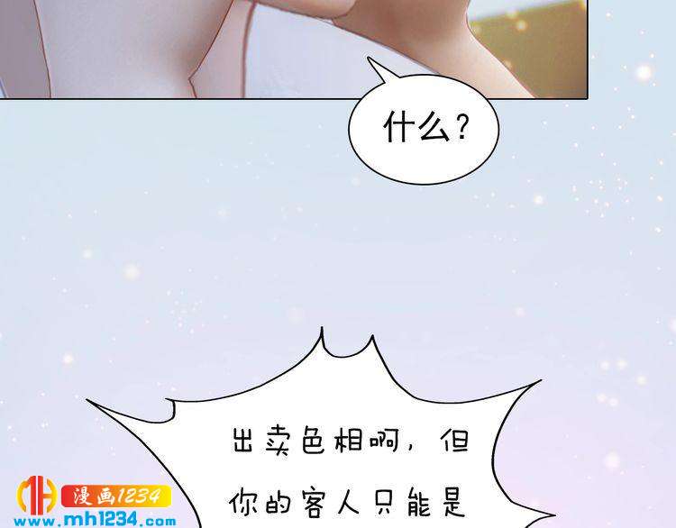 《妖颜令》现代篇6 我只听老婆的 第41页