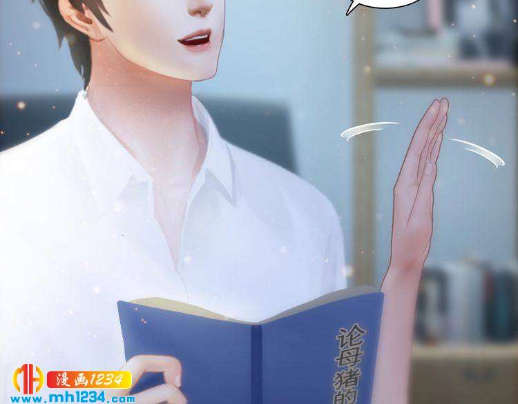 《妖颜令》现代篇6 我只听老婆的 第47页