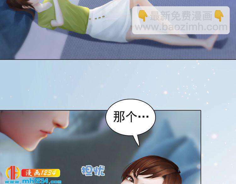 《妖颜令》现代篇6 我只听老婆的 第7页