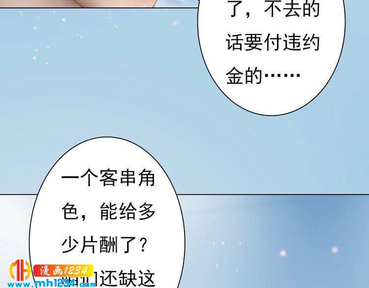 《妖颜令》现代篇7 试戏 第10页