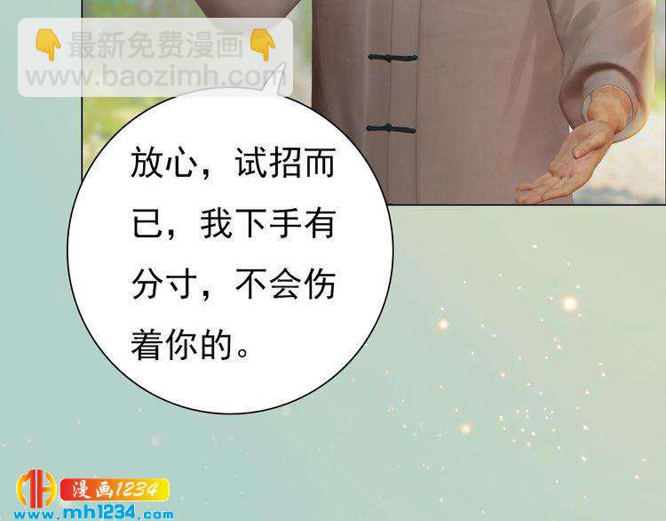 《妖颜令》现代篇7 试戏 第32页