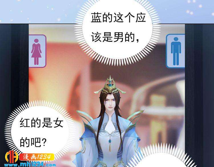 《妖颜令》现代篇5 男厕or女厕? 第11页