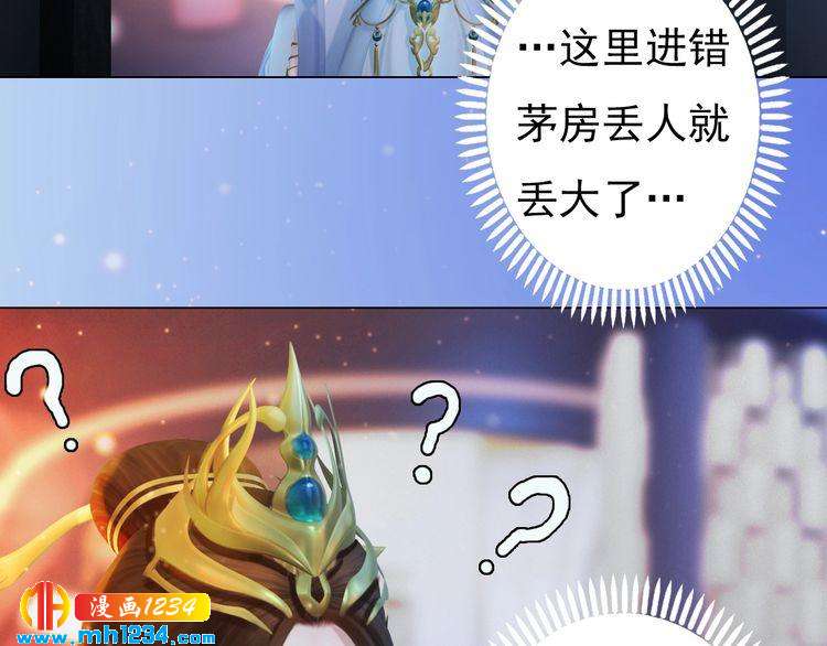 《妖颜令》现代篇5 男厕or女厕? 第12页