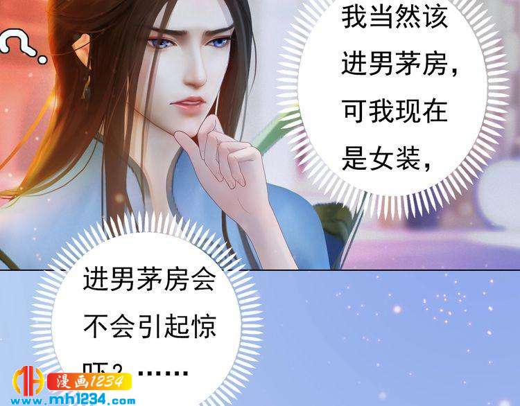 《妖颜令》现代篇5 男厕or女厕? 第13页