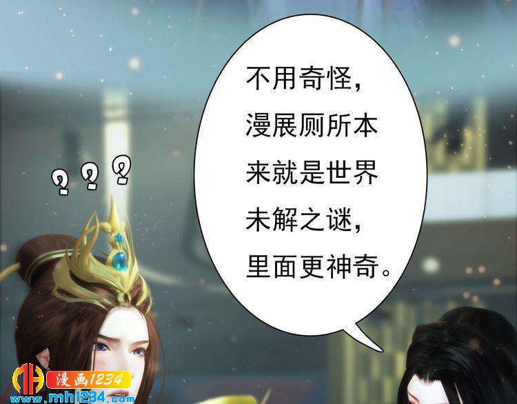《妖颜令》现代篇5 男厕or女厕? 第23页