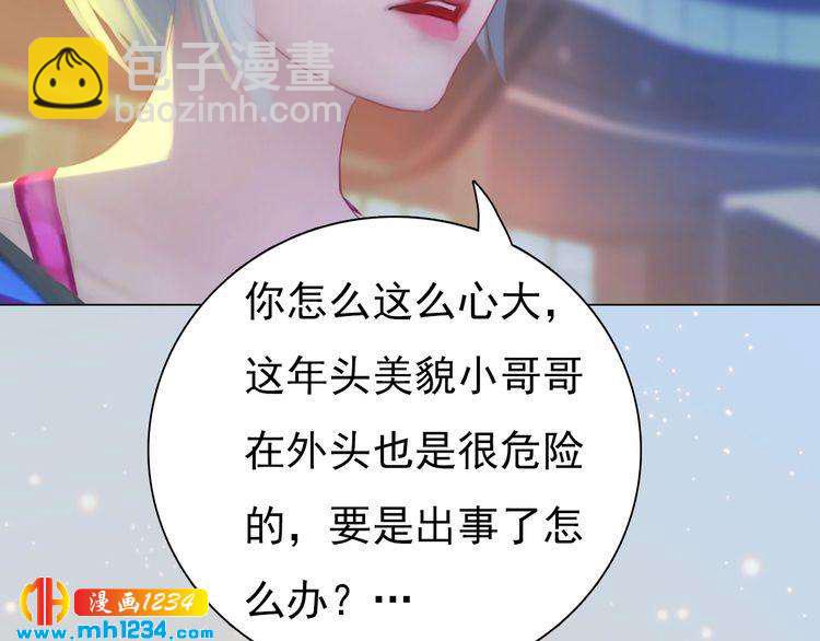 《妖颜令》现代篇5 男厕or女厕? 第43页