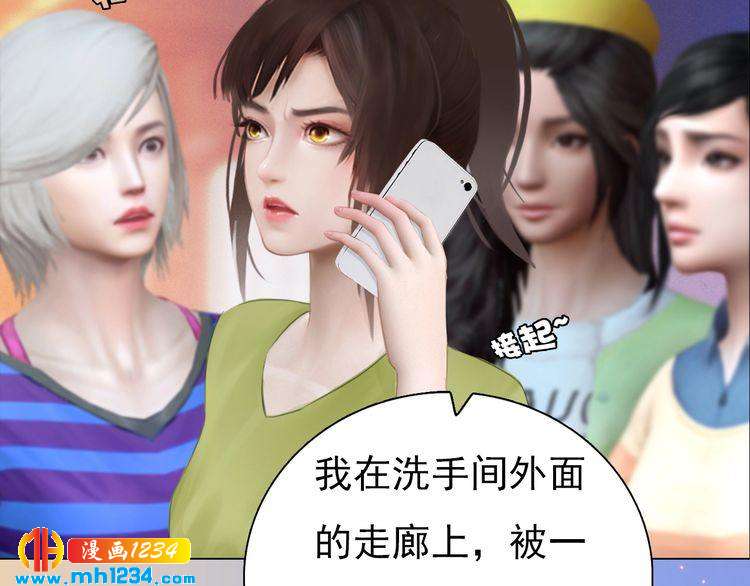 《妖颜令》现代篇5 男厕or女厕? 第47页