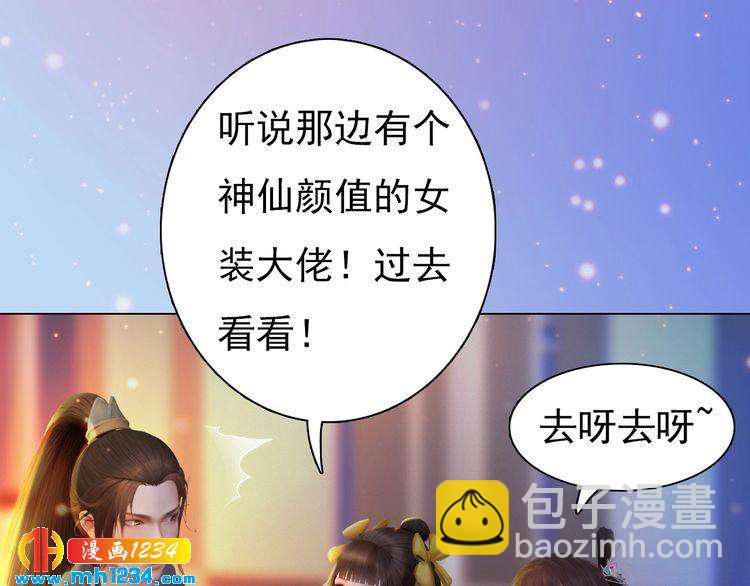 《妖颜令》现代篇5 男厕or女厕? 第7页