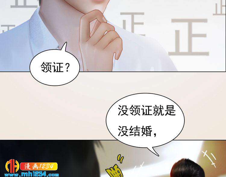 《妖颜令》现代篇8 民政局走起 第20页
