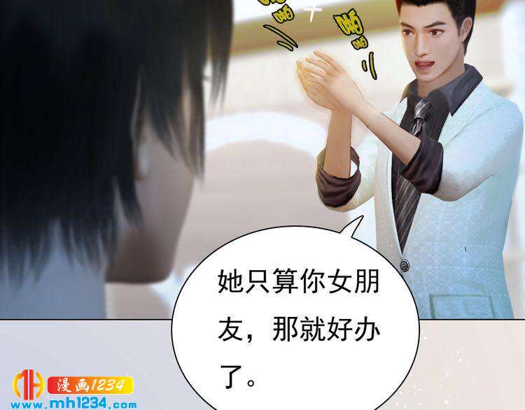 《妖颜令》现代篇8 民政局走起 第21页