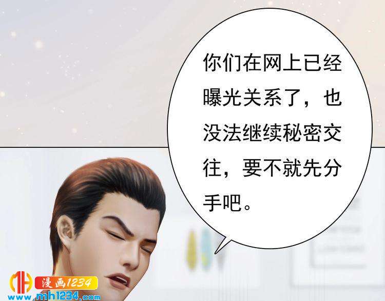 《妖颜令》现代篇8 民政局走起 第24页