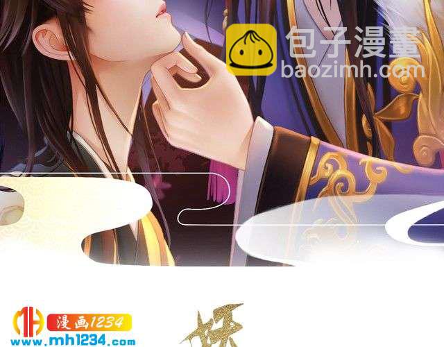 《妖颜令》现代篇8 民政局走起 第2页