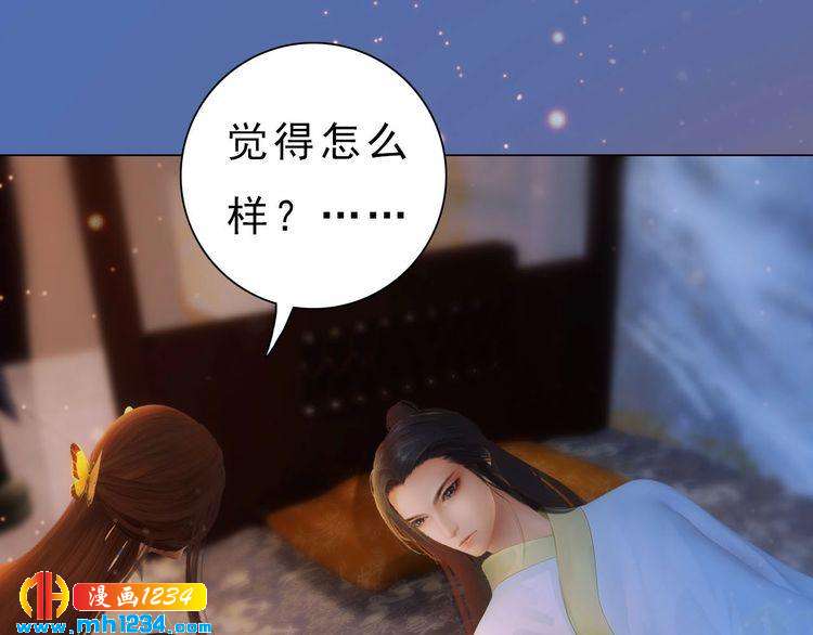 《妖颜令》宣璟篇1 真楚颜回归 第22页