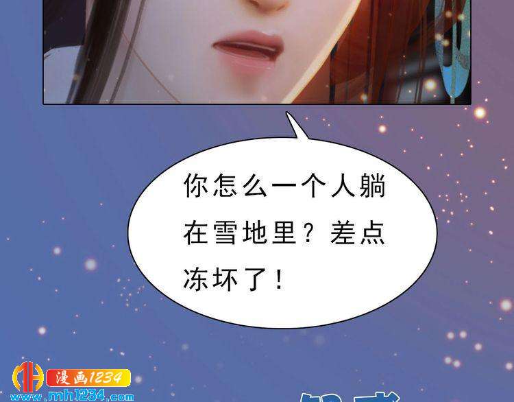 《妖颜令》宣璟篇1 真楚颜回归 第24页