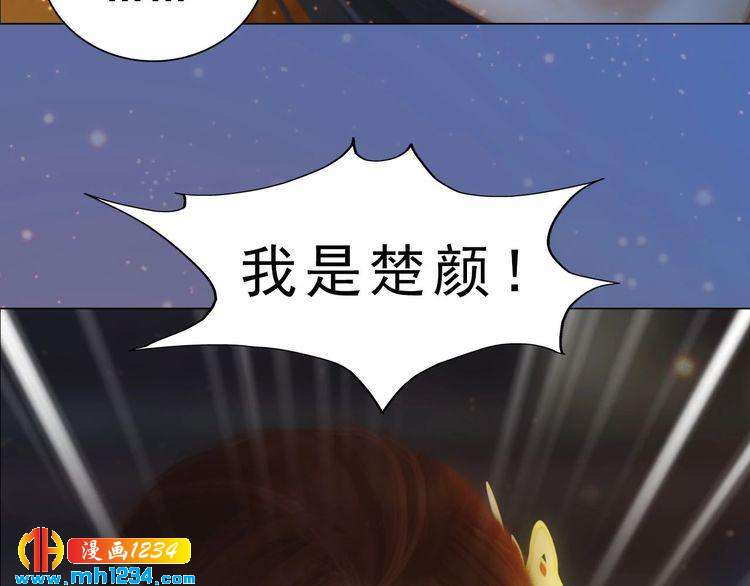 《妖颜令》宣璟篇1 真楚颜回归 第26页
