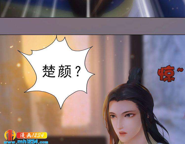 《妖颜令》宣璟篇1 真楚颜回归 第29页