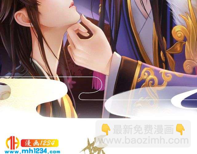 《妖颜令》宣璟篇1 真楚颜回归 第2页
