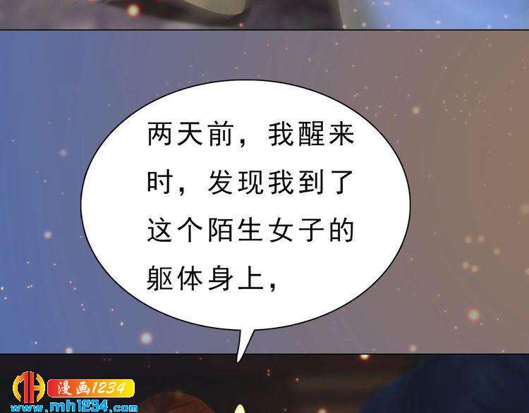 《妖颜令》宣璟篇1 真楚颜回归 第31页