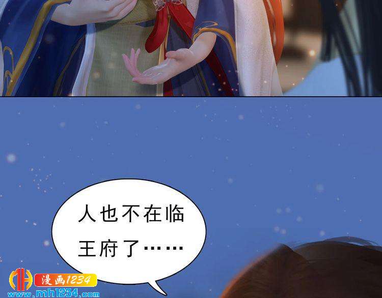 《妖颜令》宣璟篇1 真楚颜回归 第33页
